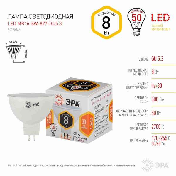 Лампа светодиодная ЭРА LED MR16-8W-827-GU5.3 Б0057002 Лампа светодиодная ЭРА LED MR16-8W-827-GU5.3 Б0057002