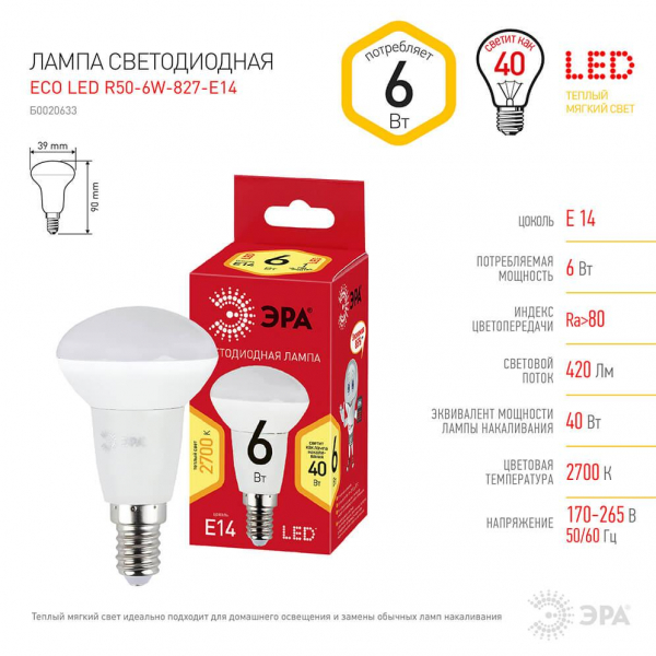 Лампа светодиодная ЭРА E14 6W 2700K матовая ECO LED R50-6W-827-E14 Б0020633 Лампа светодиодная ЭРА E14 6W 2700K матовая ECO LED R50-6W-827-E14 Б0020633