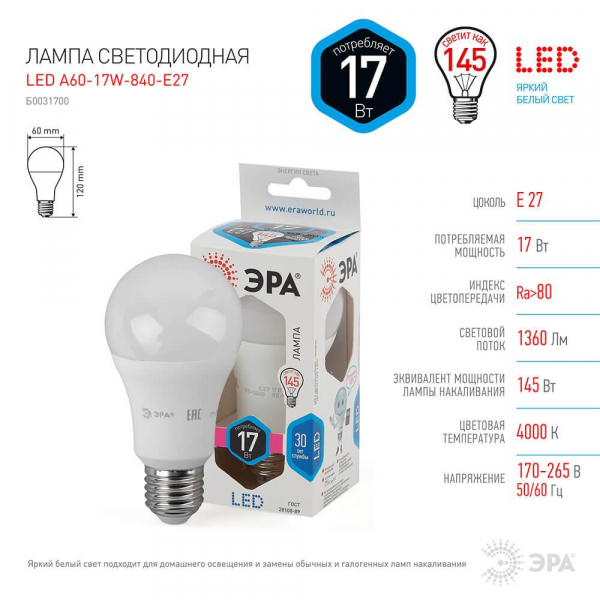 Лампа светодиодная ЭРА E27 17W 4000K матовая LED A60-17W-840-E27 Б0031700