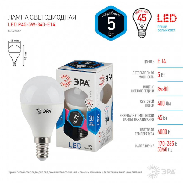 Лампа светодиодная ЭРА E14 5W 4000K матовая LED P45-5W-840-E14 Б0028487 Лампа светодиодная ЭРА E14 5W 4000K матовая LED P45-5W-840-E14 Б0028487