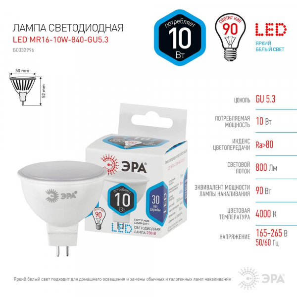 Лампа светодиодная ЭРА GU5.3 10W 4000K матовая LED MR16-10W-840-GU5.3 Б0032996 Лампа светодиодная ЭРА GU5.3 10W 4000K матовая LED MR16-10W-840-GU5.3 Б0032996