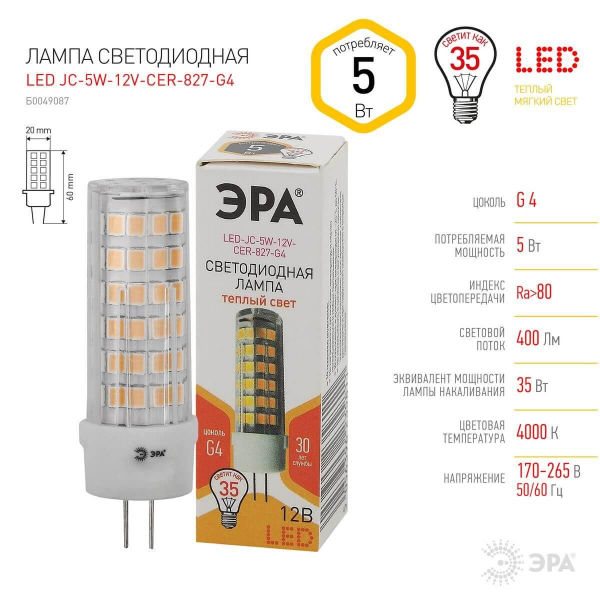 Лампа светодиодная ЭРА G4 5W 2700K прозрачная LED JC-5W-12V-CER-827-G4 Б0049087 Лампа светодиодная ЭРА G4 5W 2700K прозрачная LED JC-5W-12V-CER-827-G4 Б0049087