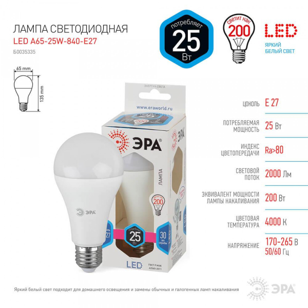 Лампа светодиодная ЭРА E27 25W 4000K матовая LED A65-25W-840-E27 Б0035335 Лампа светодиодная ЭРА E27 25W 4000K матовая LED A65-25W-840-E27 Б0035335