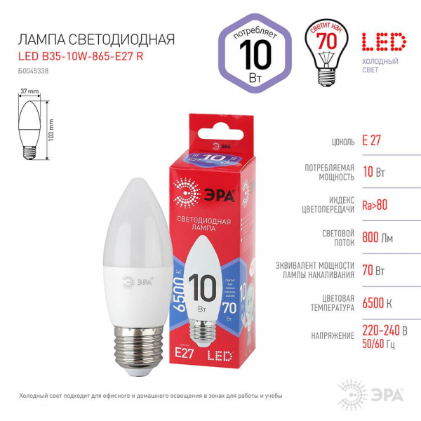Лампа светодиодная ЭРА E27 10W 6500K матовая B35-10W-865-E27 R Б0045338 Лампа светодиодная ЭРА E27 10W 6500K матовая B35-10W-865-E27 R Б0045338