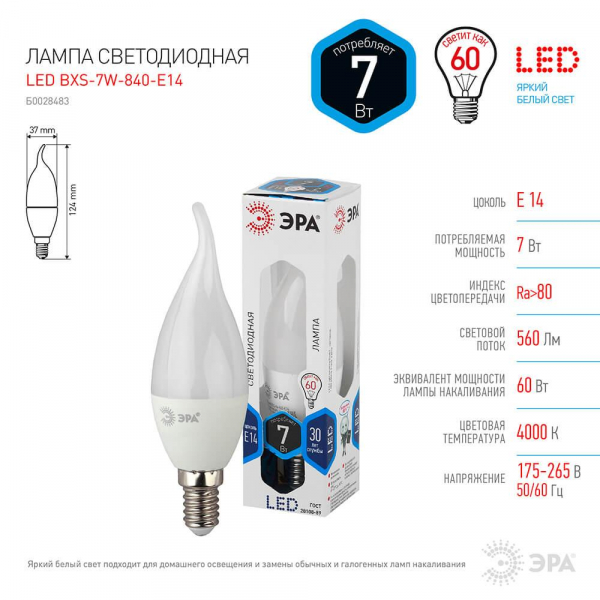 Лампа светодиодная ЭРА E14 7W 4000K матовая LED BXS-7W-840-E14 Б0028483