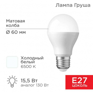 Лампа светодиодная REXANT 604-010