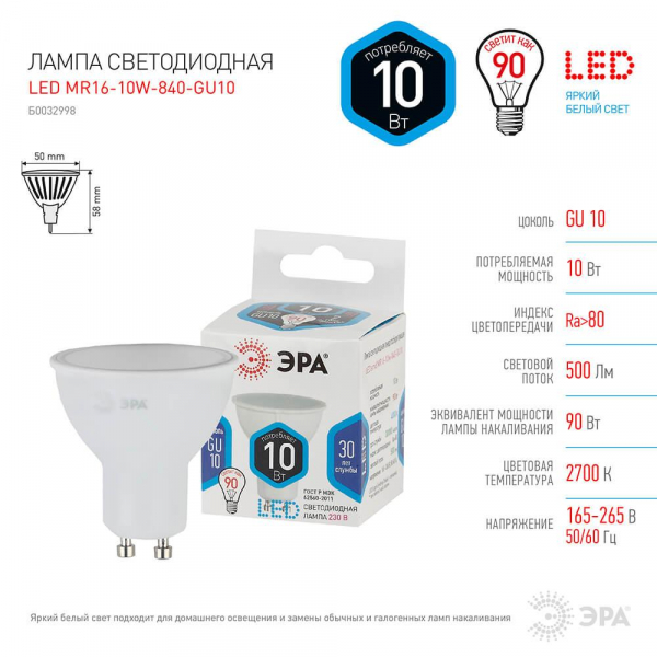 Лампа светодиодная ЭРА GU10 10W 4000K матовая LED MR16-10W-840-GU10 Б0032998 Лампа светодиодная ЭРА GU10 10W 4000K матовая LED MR16-10W-840-GU10 Б0032998