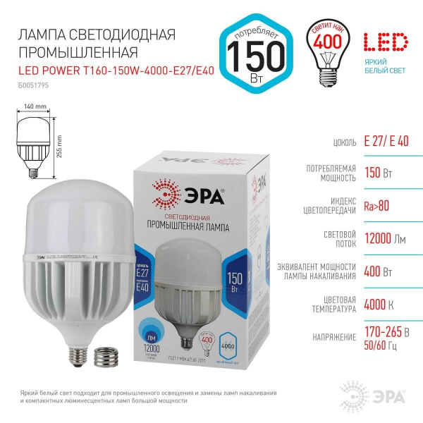 Лампа светодиодная сверхмощная ЭРА E27/E40 150W 4000K матовая LED POWER T160-150W-4000-E27/E40 Б0051795 Лампа светодиодная сверхмощная ЭРА E27/E40 150W 4000K матовая LED POWER T160-150W-4000-E27/E40 Б0051795