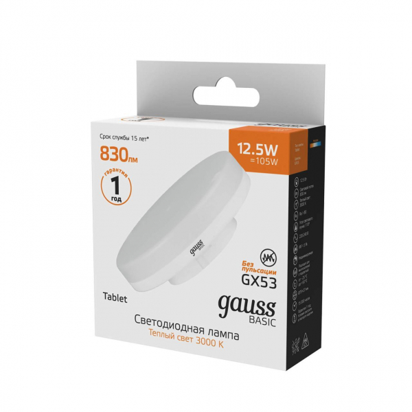 Лампа светодиодная Gauss GX53 12,5W 3000К матовая 10849132 Лампа светодиодная Gauss GX53 12,5W 3000К матовая 10849132