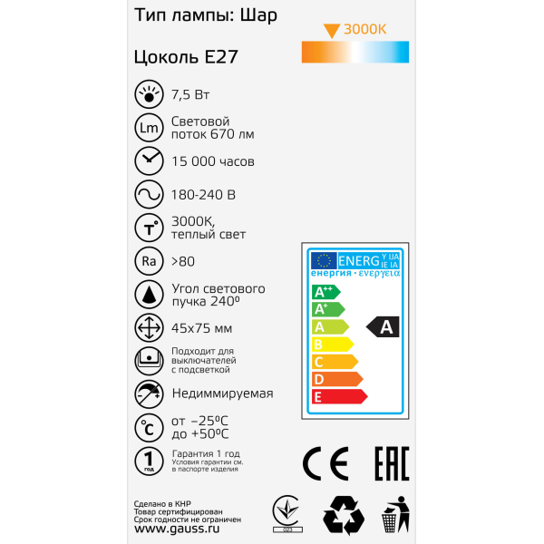 Лампа светодиодная Gauss E27 7,5W 3000К матовая 1053218