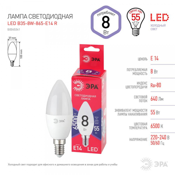 Лампа светодиодная ЭРА E14 8W 6500K матовая B35-8W-865-E14 R Б0045341 Лампа светодиодная ЭРА E14 8W 6500K матовая B35-8W-865-E14 R Б0045341
