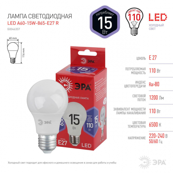 Лампа светодиодная ЭРА E27 15W 6500K матовая A60-15W-865-E27 R Б0046357 Лампа светодиодная ЭРА E27 15W 6500K матовая A60-15W-865-E27 R Б0046357