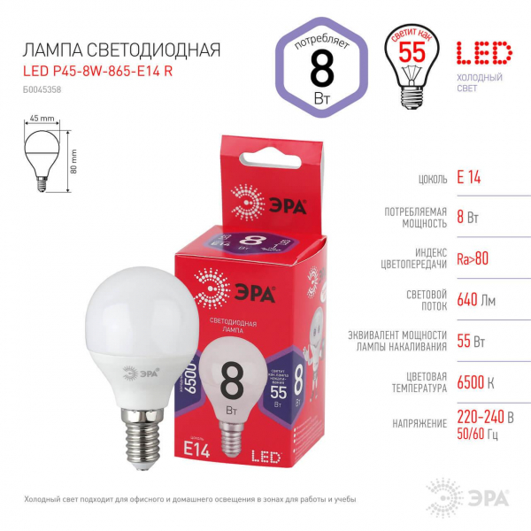 Лампа светодиодная ЭРА E14 8W 6500K матовая P45-8W-865-E14 R Б0045358 Лампа светодиодная ЭРА E14 8W 6500K матовая P45-8W-865-E14 R Б0045358