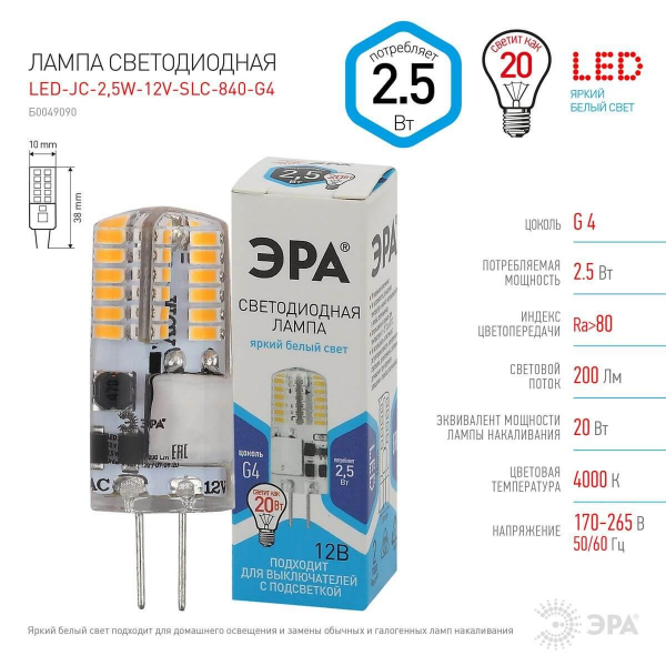 Лампа светодиодная ЭРА G4 2,5W 4000K прозрачная LED-JC-2,5W-12V-SLC-840-G4 Б0049090 Лампа светодиодная ЭРА G4 2,5W 4000K прозрачная LED-JC-2,5W-12V-SLC-840-G4 Б0049090