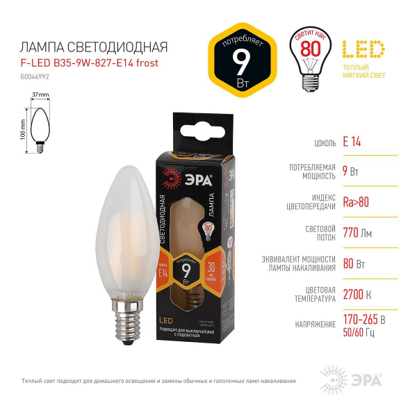 Лампа светодиодная ЭРА E14 9W 2700K матовая F-LED B35-9w-827-E14 frost Б0046992 Лампа светодиодная ЭРА E14 9W 2700K матовая F-LED B35-9w-827-E14 frost Б0046992