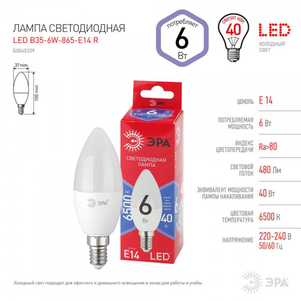 Лампа светодиодная ЭРА E14 6W 6500K матовая B35-6W-865-E14 R Б0045339 Лампа светодиодная ЭРА E14 6W 6500K матовая B35-6W-865-E14 R Б0045339