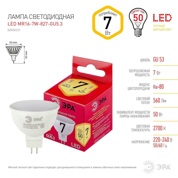 Лампа светодиодная ЭРА GU5.3 7W 2700K матовая LED MR16-7W-827-GU5.3 R Б0050231 Лампа светодиодная ЭРА GU5.3 7W 2700K матовая LED MR16-7W-827-GU5.3 R Б0050231