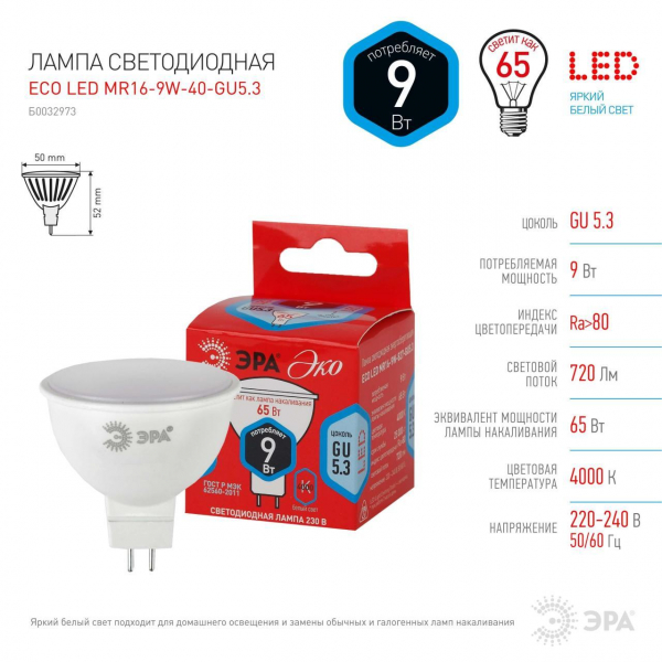 Лампа светодиодная ЭРА GU5.3 9W 4000K матовая ECO LED MR16-9W-840-GU5.3 Б0032973 Лампа светодиодная ЭРА GU5.3 9W 4000K матовая ECO LED MR16-9W-840-GU5.3 Б0032973