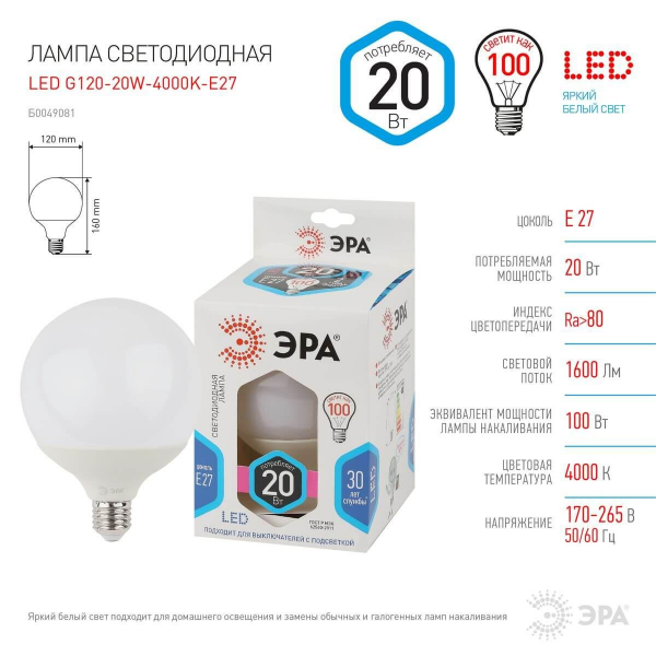 Лампа светодиодная ЭРА E27 20W 4000K матовая LED G120-20W-4000K-E27 Б0049081 Лампа светодиодная ЭРА E27 20W 4000K матовая LED G120-20W-4000K-E27 Б0049081