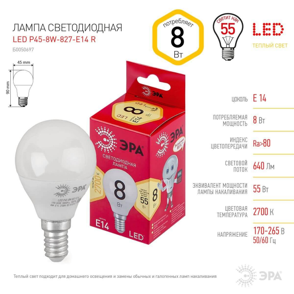 Лампа светодиодная ЭРА E14 8W 2700K матовая LED P45-8W-827-E14 R Б0050697 Лампа светодиодная ЭРА E14 8W 2700K матовая LED P45-8W-827-E14 R Б0050697