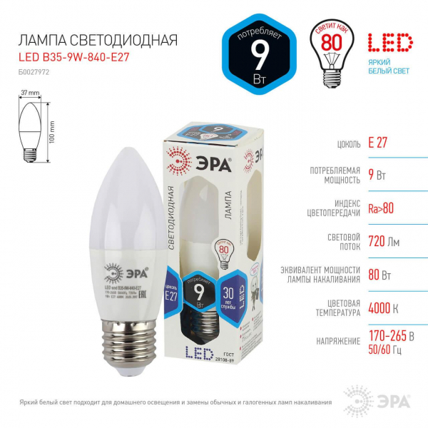 Лампа светодиодная ЭРА E27 9W 4000K матовая B35-9W-840-E27 Б0047937 Лампа светодиодная ЭРА E27 9W 4000K матовая B35-9W-840-E27 Б0047937