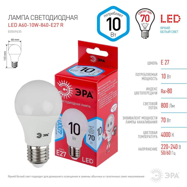 Лампа светодиодная ЭРА E27 10W 4000K матовая LED A60-10W-840-E27 R Б0049635 Лампа светодиодная ЭРА E27 10W 4000K матовая LED A60-10W-840-E27 R Б0049635