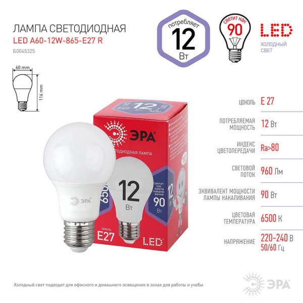 Лампа светодиодная ЭРА E27 12W 6500K матовая A60-12W-865-E27 R Б0045325 Лампа светодиодная ЭРА E27 12W 6500K матовая A60-12W-865-E27 R Б0045325