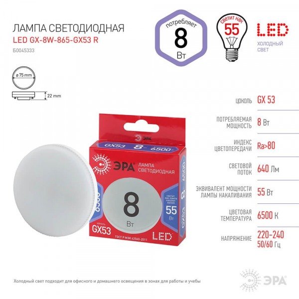Лампа светодиодная ЭРА GX53 8W 6500K матовая GX-8W-865-GX53 R Б0045333 Лампа светодиодная ЭРА GX53 8W 6500K матовая GX-8W-865-GX53 R Б0045333