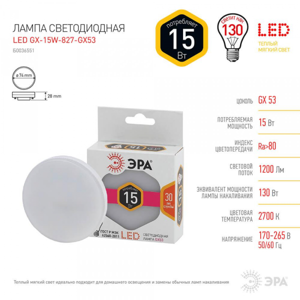Лампа светодиодная ЭРА GX53 15W 2700K матовая LED GX-15W-827-GX53 Б0036551 Лампа светодиодная ЭРА GX53 15W 2700K матовая LED GX-15W-827-GX53 Б0036551