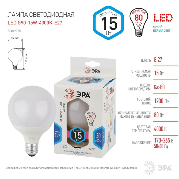 Лампа светодиодная ЭРА E27 15W 4000K матовая LED G90-15W-4000K-E27 Б0049078 Лампа светодиодная ЭРА E27 15W 4000K матовая LED G90-15W-4000K-E27 Б0049078