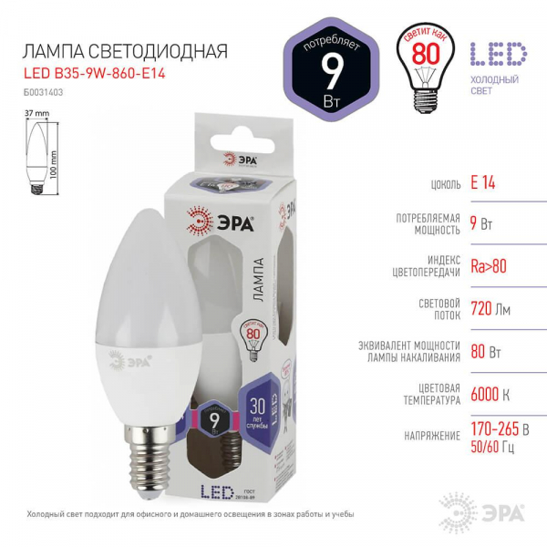Лампа светодиодная ЭРА E14 9W 6000K матовая LED B35-9W-860-E14 Б0031403 Лампа светодиодная ЭРА E14 9W 6000K матовая LED B35-9W-860-E14 Б0031403