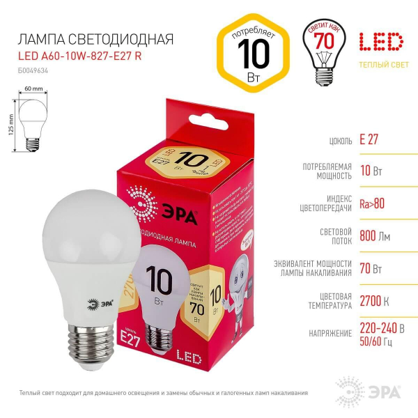 Лампа светодиодная ЭРА E27 10W 2700K матовая LED A60-10W-827-E27 R Б0049634 Лампа светодиодная ЭРА E27 10W 2700K матовая LED A60-10W-827-E27 R Б0049634