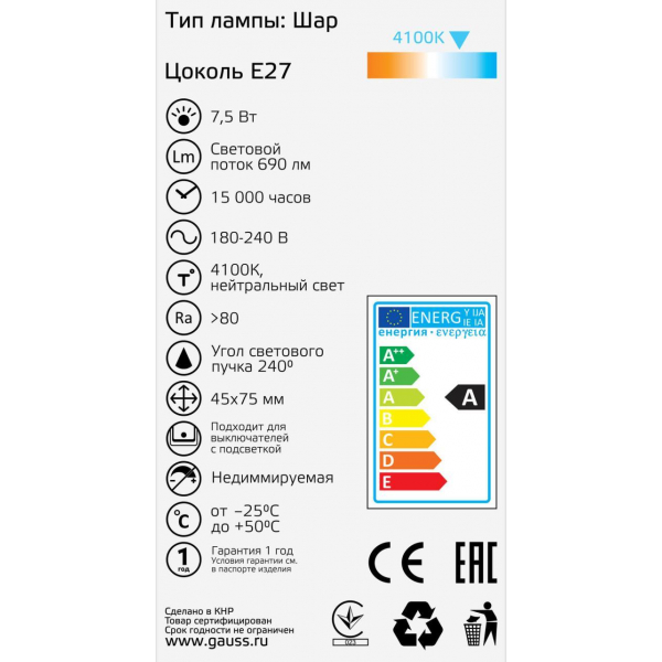 Лампа светодиодная Gauss E27 7,5W 4100К матовая 1053228