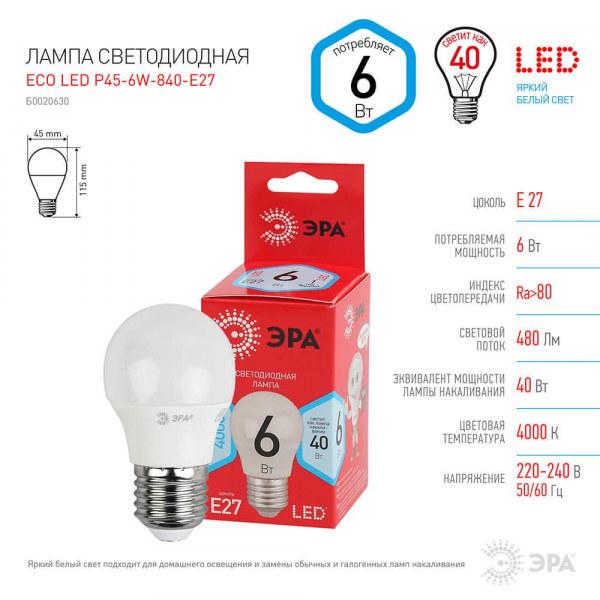 Лампа светодиодная ЭРА E27 6W 4000K матовая ECO LED P45-6W-840-E27 Б0020630 Лампа светодиодная ЭРА E27 6W 4000K матовая ECO LED P45-6W-840-E27 Б0020630