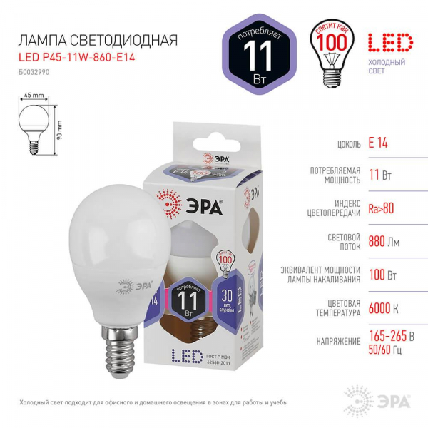 Лампа светодиодная ЭРА E14 11W 6000K матовая LED P45-11W-860-E14 Б0032990 Лампа светодиодная ЭРА E14 11W 6000K матовая LED P45-11W-860-E14 Б0032990