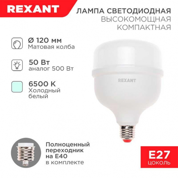Лампа светодиодная REXANT 604-154 Лампа светодиодная REXANT 604-154