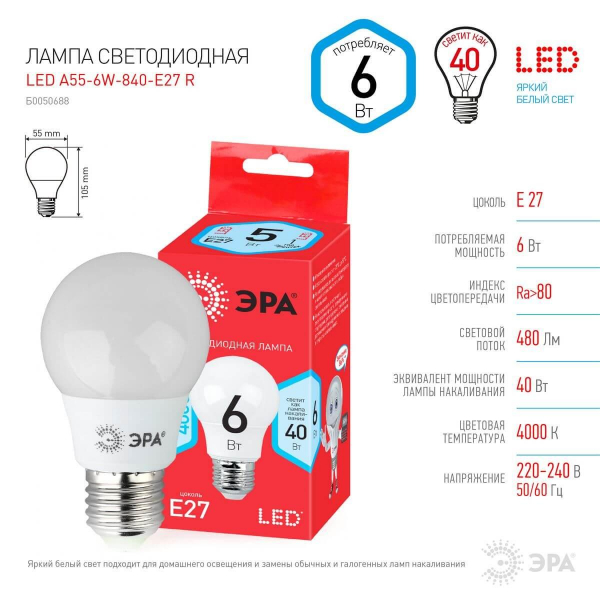 Лампа светодиодная ЭРА E27 6W 4000K матовая LED A55-6W-840-E27 R Б0050688 Лампа светодиодная ЭРА E27 6W 4000K матовая LED A55-6W-840-E27 R Б0050688