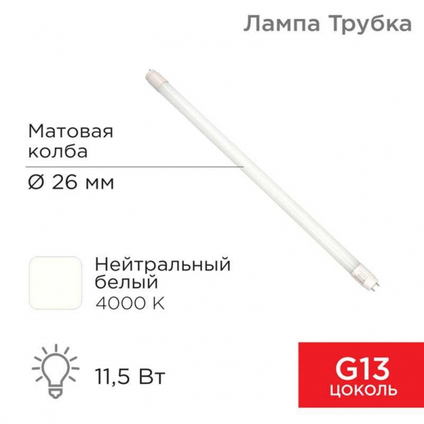 Лампа светодиодная REXANT 604-4052 Лампа светодиодная REXANT 604-4052