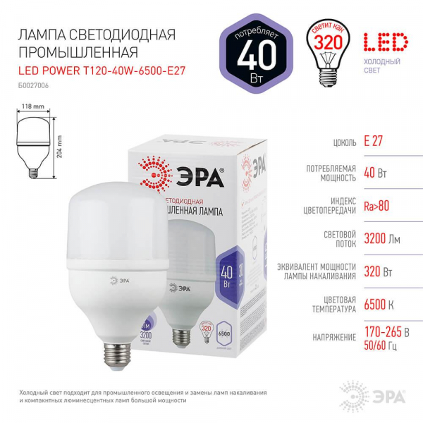 Лампа светодиодная ЭРА E27 40W 6500K матовая LED POWER T120-40W-6500-E27 Б0027006 Лампа светодиодная ЭРА E27 40W 6500K матовая LED POWER T120-40W-6500-E27 Б0027006