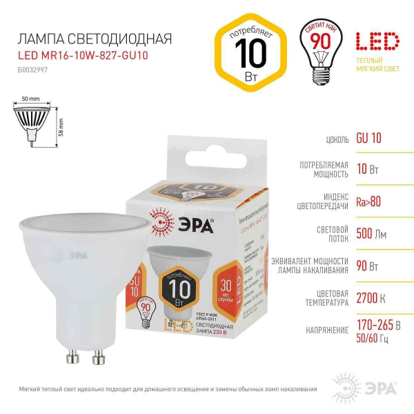 Лампа светодиодная ЭРА LED MR16-10W-827-GU10 Б0057154 Лампа светодиодная ЭРА LED MR16-10W-827-GU10 Б0057154