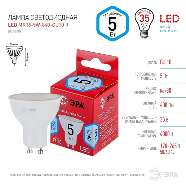 Лампа светодиодная ЭРА GU10 5W 4000K матовая LED MR16-5W-840-GU10 R Б0050689 Лампа светодиодная ЭРА GU10 5W 4000K матовая LED MR16-5W-840-GU10 R Б0050689