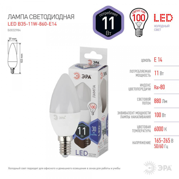 Лампа светодиодная ЭРА E14 11W 6000K матовая LED B35-11W-860-E14 Б0032984 Лампа светодиодная ЭРА E14 11W 6000K матовая LED B35-11W-860-E14 Б0032984