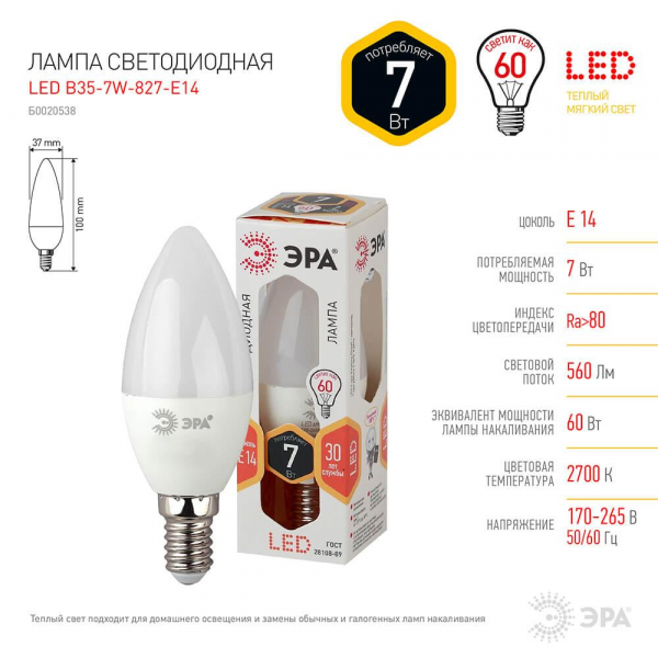 Лампа светодиодная ЭРА E14 7W 2700K матовая LED B35-7W-827-E14 Б0020538