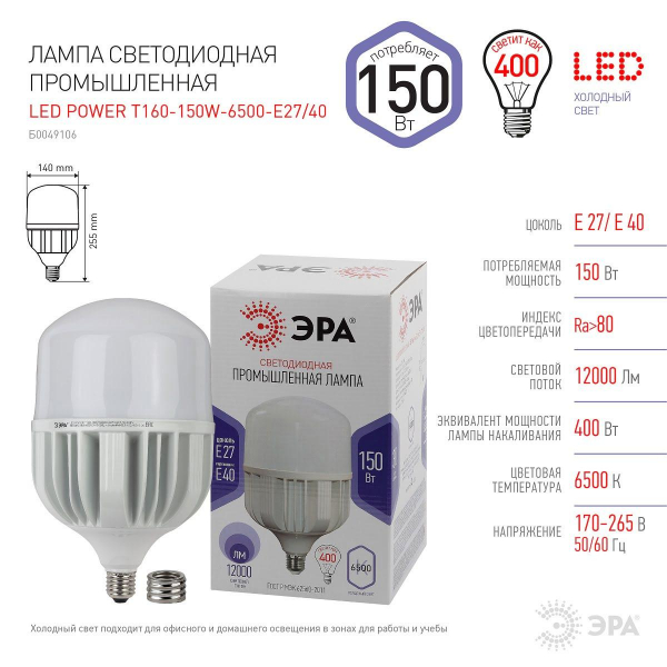 Лампа светодиодная сверхмощная ЭРА E27/E40 150W 6500K матовая LED POWER T160-150W-6500-E27/E40 Б0049106 Лампа светодиодная сверхмощная ЭРА E27/E40 150W 6500K матовая LED POWER T160-150W-6500-E27/E40 Б0049106