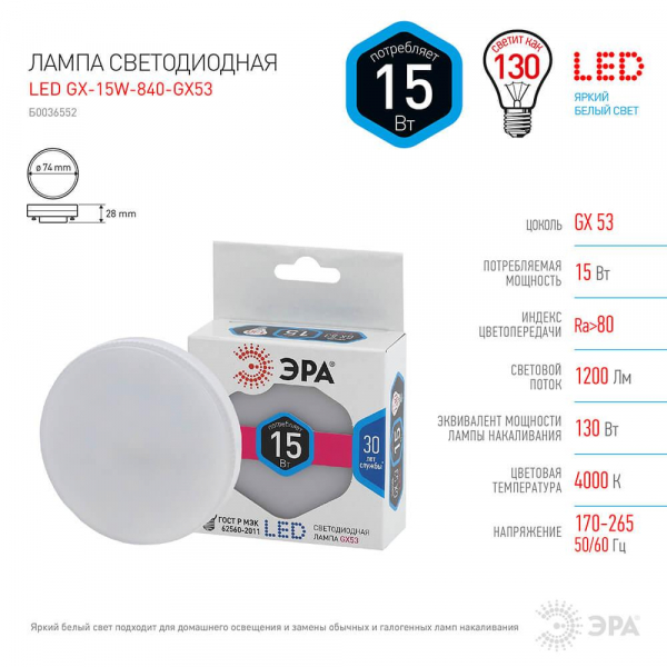Лампа светодиодная ЭРА GX53 15W 4000K матовая LED GX-15W-840-GX53 Б0036552 Лампа светодиодная ЭРА GX53 15W 4000K матовая LED GX-15W-840-GX53 Б0036552