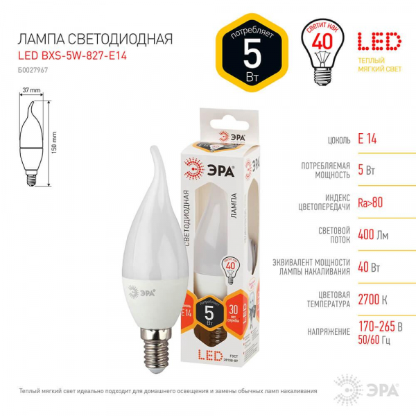 Лампа светодиодная ЭРА E14 5W 2700K матовая LED BXS-5W-827-E14 Б0027967
