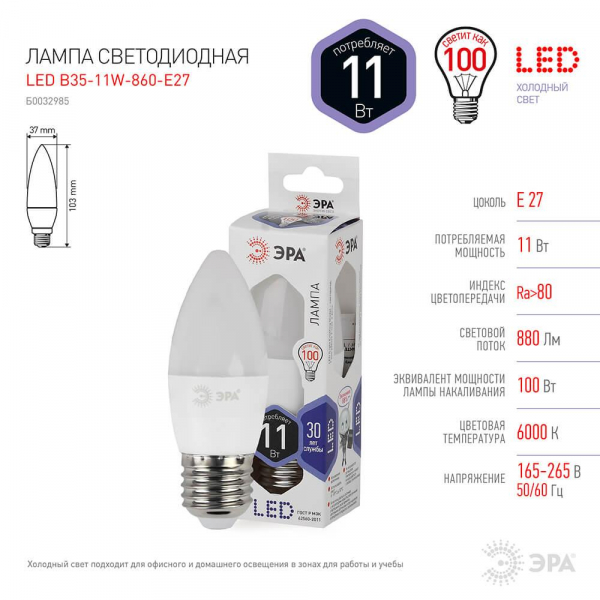 Лампа светодиодная ЭРА E27 11W 6000K матовая LED B35-11W-860-E27 Б0032985 Лампа светодиодная ЭРА E27 11W 6000K матовая LED B35-11W-860-E27 Б0032985
