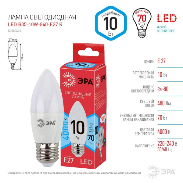 Лампа светодиодная ЭРА E27 10W 4000K матовая LED B35-10W-840-E27 R Б0050696 Лампа светодиодная ЭРА E27 10W 4000K матовая LED B35-10W-840-E27 R Б0050696