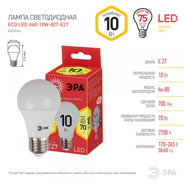 Лампа светодиодная ЭРА E27 10W 2700K матовая ECO LED A60-10W-827-E27 Б0028006 Лампа светодиодная ЭРА E27 10W 2700K матовая ECO LED A60-10W-827-E27 Б0028006