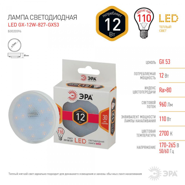 Лампа светодиодная ЭРА GX53 12W 2700K прозрачная LED GX-12W-827-GX53 Б0020596 Лампа светодиодная ЭРА GX53 12W 2700K прозрачная LED GX-12W-827-GX53 Б0020596